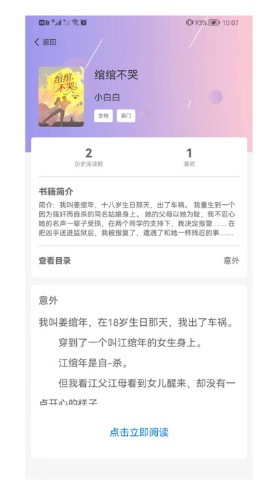 点文小说 免费阅读手机软件app截图