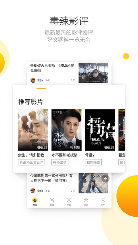 毒舌电影 官网入口手机软件app截图