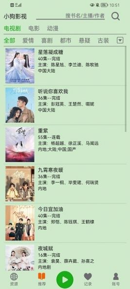 飞鸟听书 手机版手机软件app截图