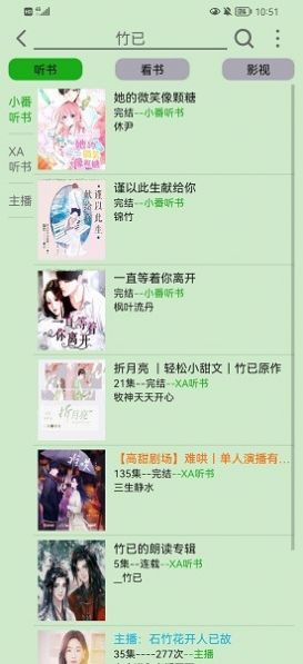 飞鸟听书 手机版手机软件app截图