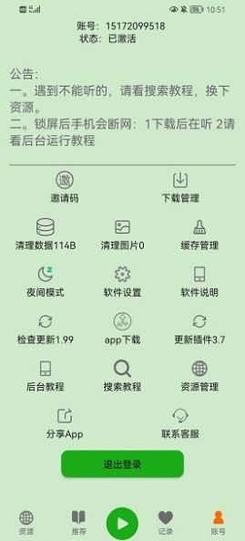 飞鸟听书 手机版手机软件app截图
