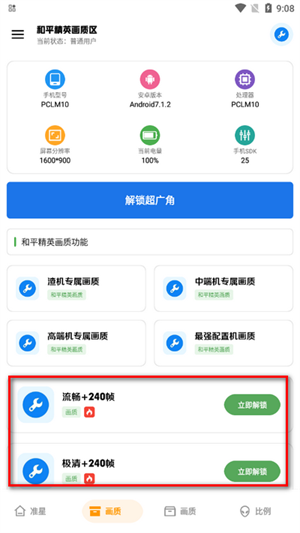 北幕工具箱 最新版手机软件app截图