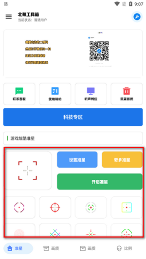 北幕工具箱 最新版手机软件app截图