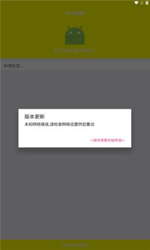 牢大弱网手机软件app截图