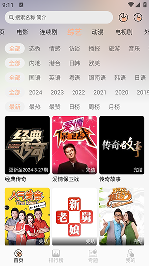蓝光4K 免vip追剧版手机软件app截图