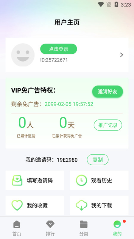 紫电视频 去广告解锁手机软件app截图