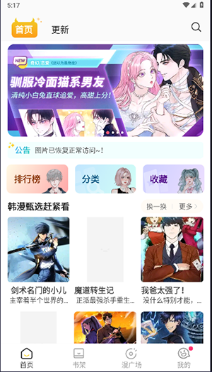 小丸子漫画 官方正版手机软件app截图