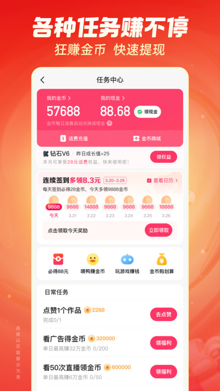 快手极速版 2025正式版手机软件app截图