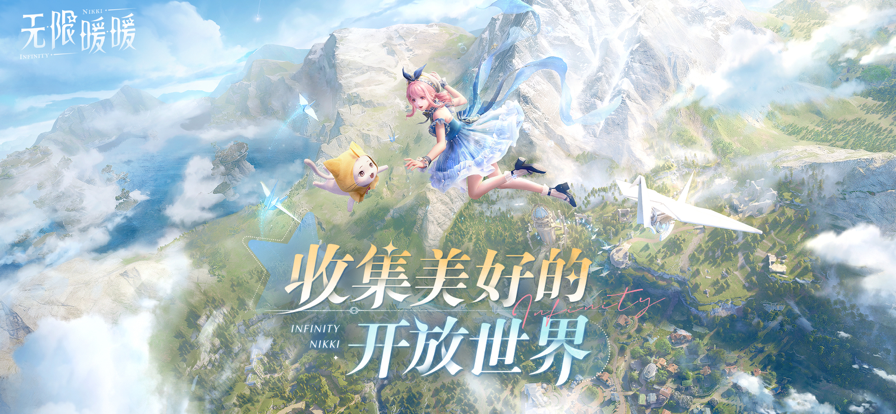无限暖暖 体验服手游app截图