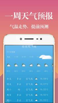 实时天气预报 最新版手机软件app截图