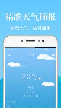 实时天气预报 最新版手机软件app截图