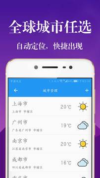 实时天气预报 最新版手机软件app截图