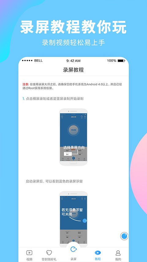 录屏大师 高清免费版手机软件app截图