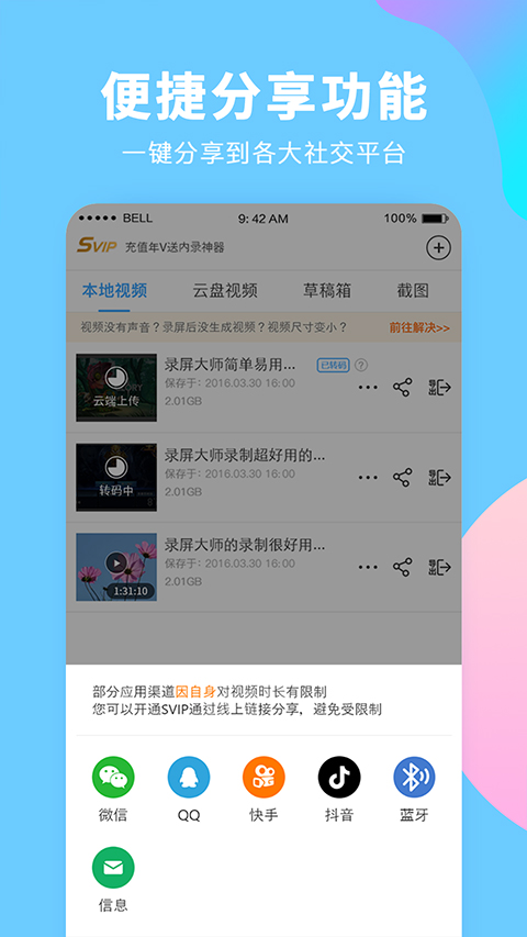 录屏大师 高清免费版手机软件app截图