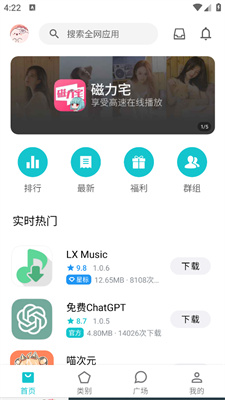 奇妙应用 官方正版手机软件app截图