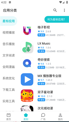 奇妙应用 官方正版手机软件app截图