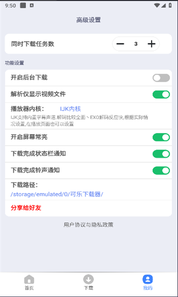 可乐下载器 无广告版手机软件app截图