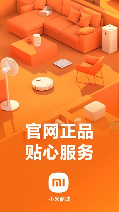 小米商城 正版手机软件app截图