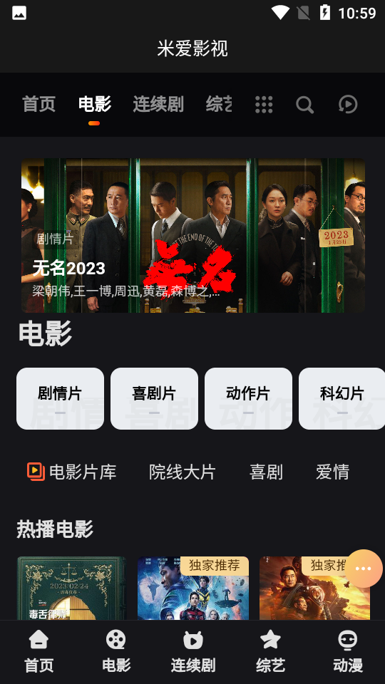 米爱影视 正式版手机软件app截图