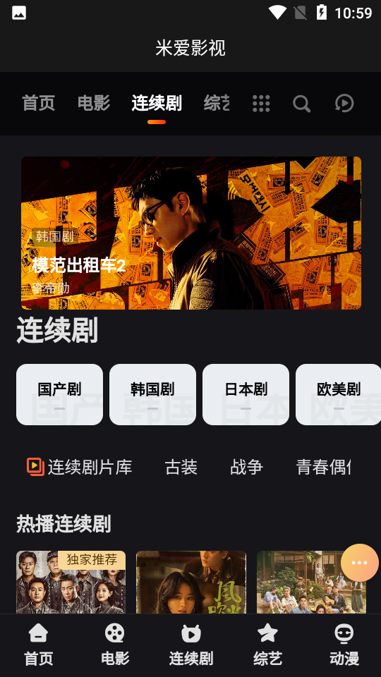 米爱影视 正式版手机软件app截图