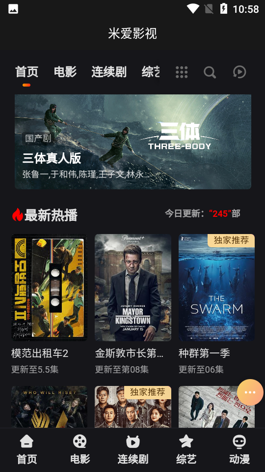 米爱影视 正式版手机软件app截图
