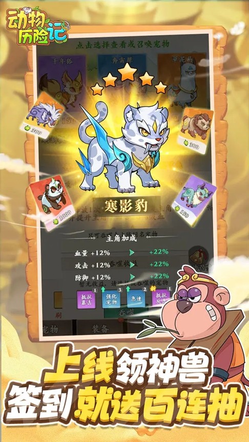 动物历险记 最新版手游app截图