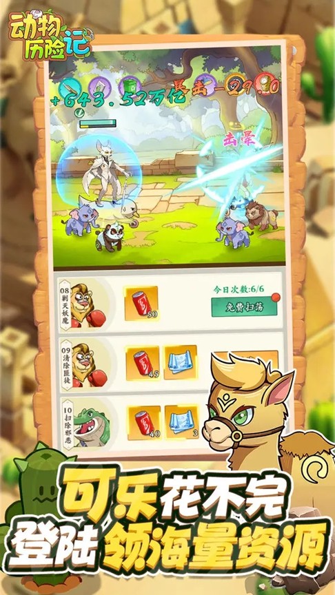 动物历险记 最新版手游app截图