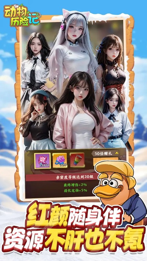 动物历险记 最新版手游app截图