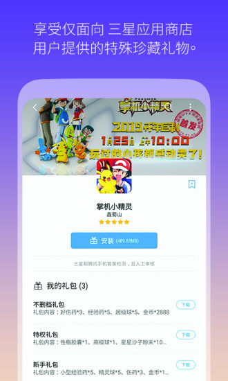 三星应用商店 正版手机软件app截图