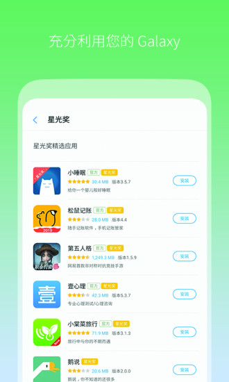 三星应用商店 正版手机软件app截图