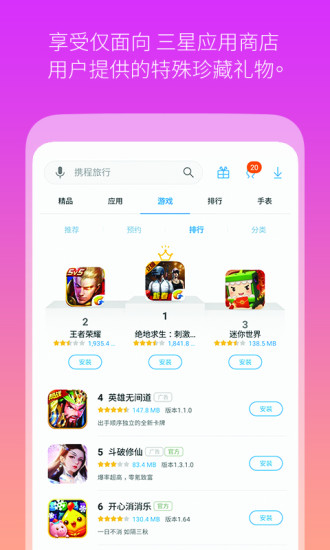 三星应用商店 正版手机软件app截图