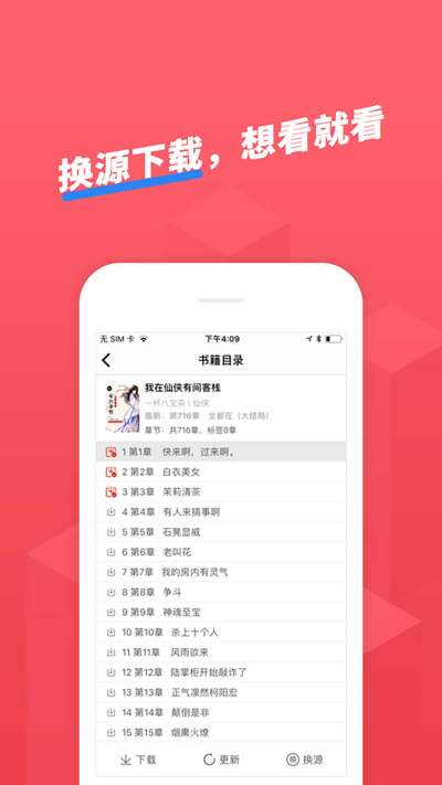 小小追书 免费下载老版本手机软件app截图