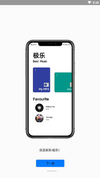 极乐音乐 免费版手机软件app截图