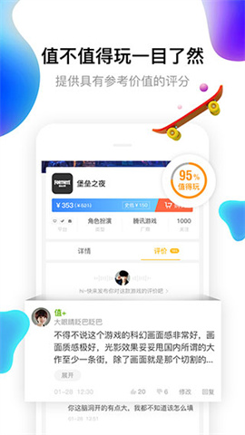 17173游戏 账号交易官网版手机软件app截图