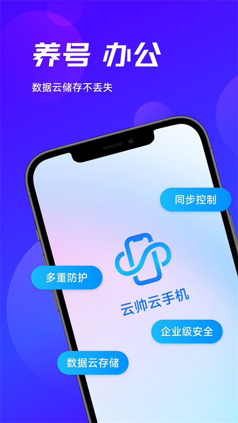 云帅云手机 官网版手机软件app截图