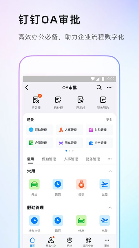 钉钉 2025正版手机软件app截图