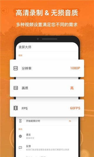 xrecorder录屏大师 中文版手机软件app截图