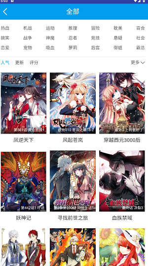 萌次元漫画 免费观看最新版手机软件app截图