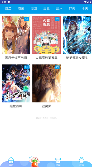 萌次元漫画 免费观看最新版手机软件app截图