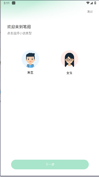 笔阁小说手机软件app截图