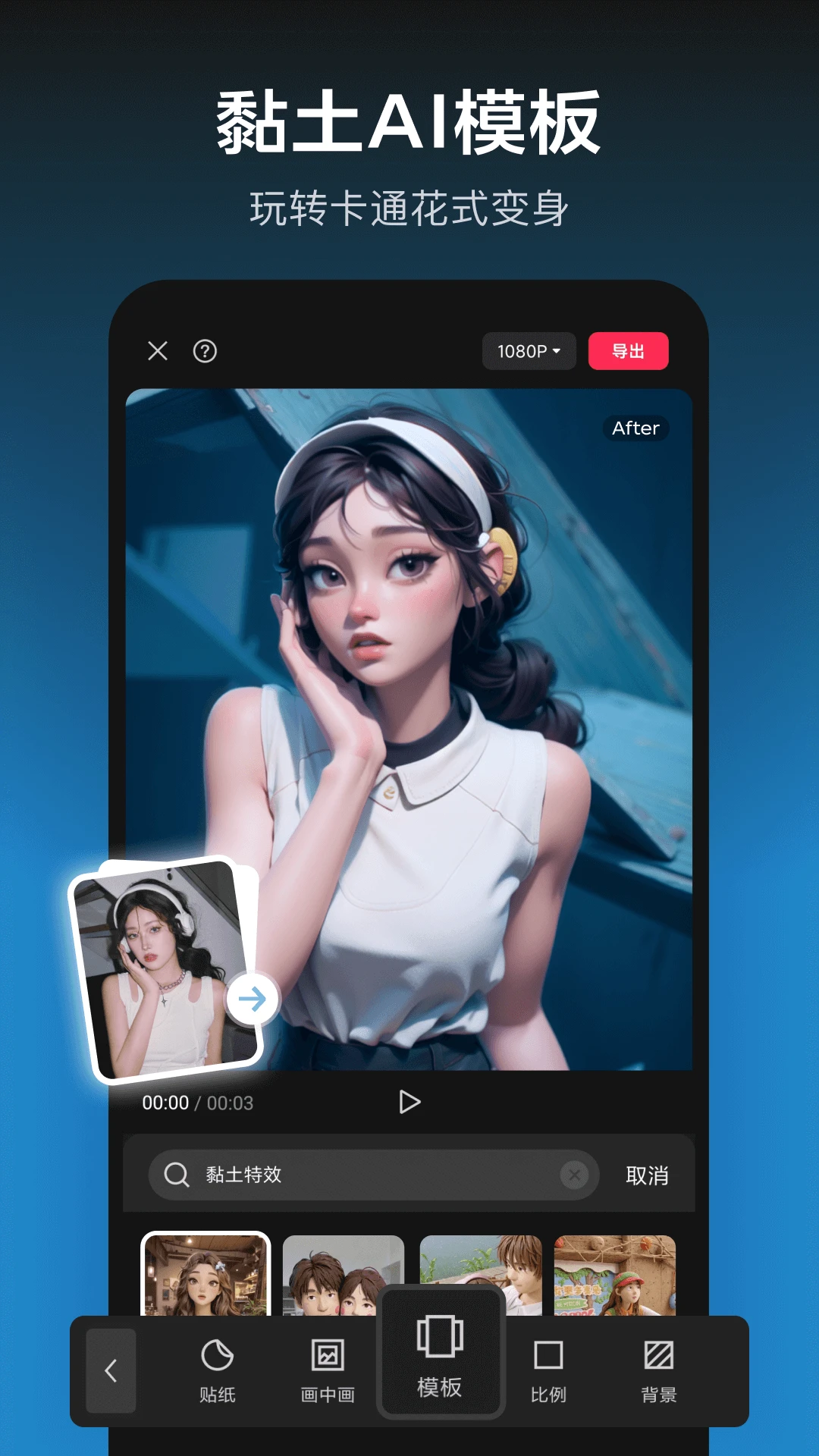 剪映 2025最新版手机软件app截图