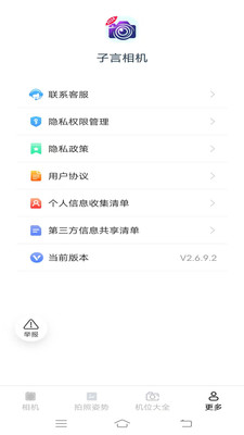 子言相机手机软件app截图