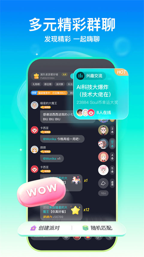 soul 2025最新正版手机软件app截图