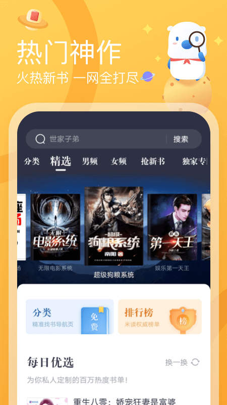 米读小说 在线阅读网页手机软件app截图