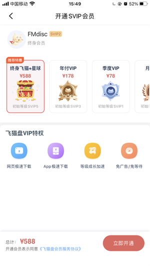 飞猫盘 最新版手机软件app截图