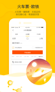 飞猪旅行 2025正版手机软件app截图