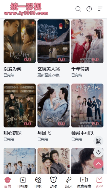 统一影视 在线观看完整版手机软件app截图