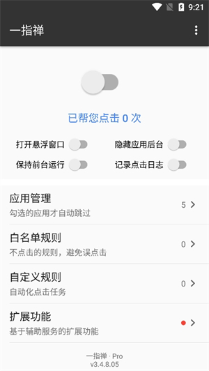 一指禅 最新版手机软件app截图