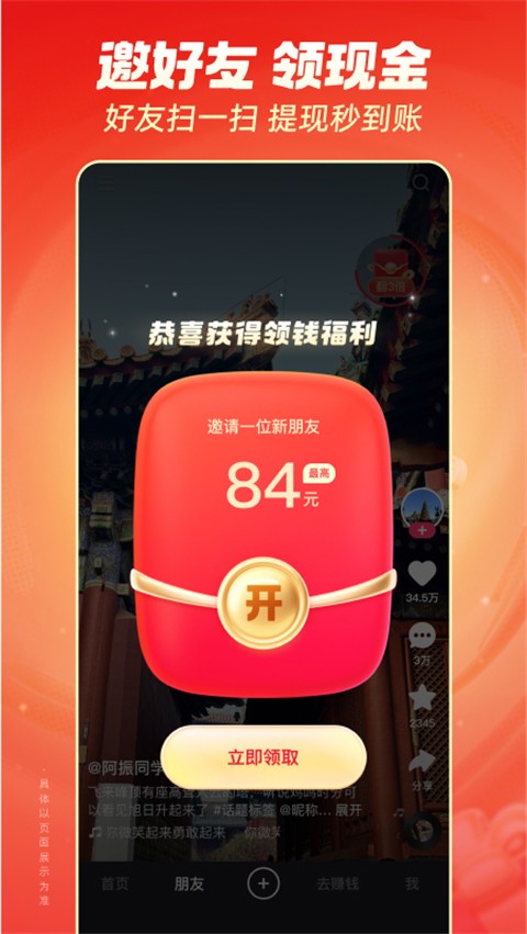 快手极速版 2025最新版手机软件app截图
