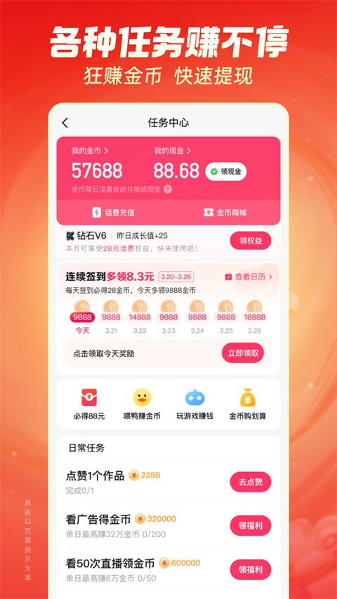 快手极速版 2025最新版手机软件app截图